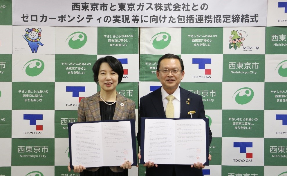 【特集】東京都西東京市×東京ガス包括連携協定を締結