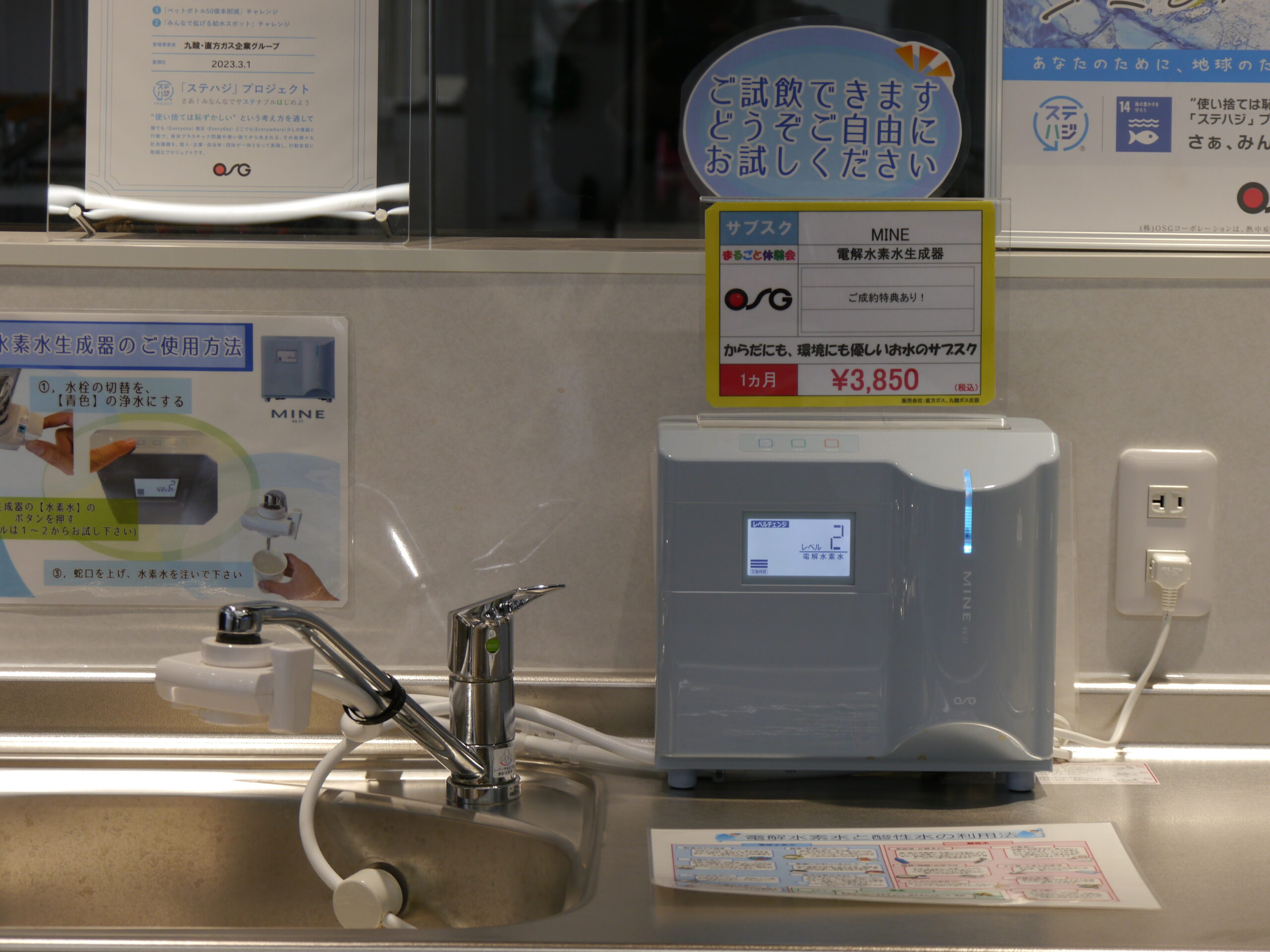 【OSGコーポレーション電解水素水サブスク】水事業の進化版。顧客視点とらえ採用企業増