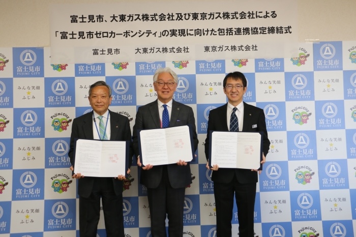 脱炭素推進で協定締結　東京ガスが富士見市、大東ガスと
