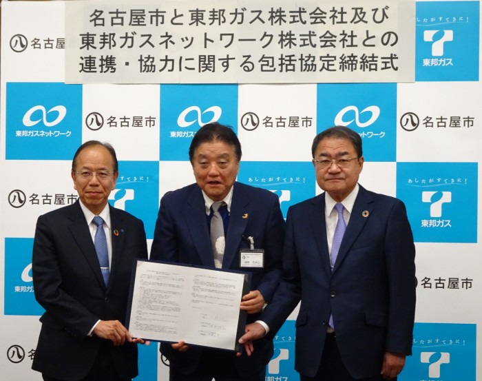防災・脱炭素で協力――東邦ガス、東邦ガスNWが名古屋市と包括連携協定