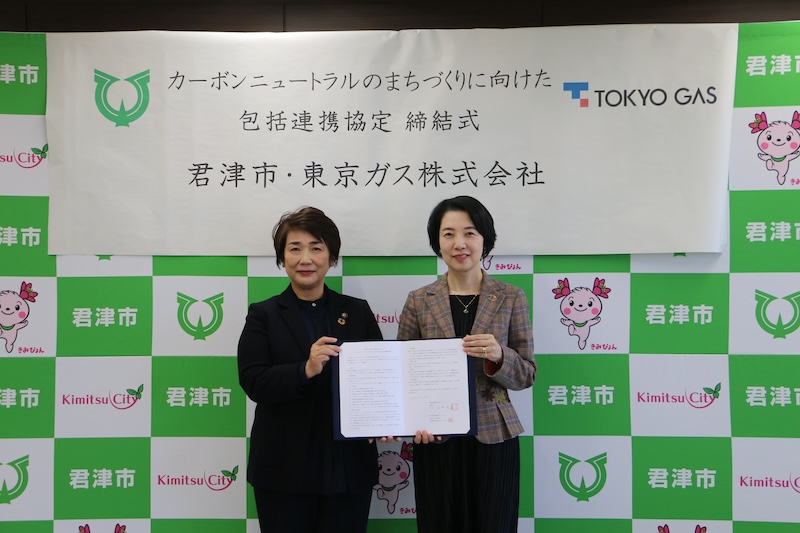 【特集】千葉県君津市、東京ガス包括連携協定締結
