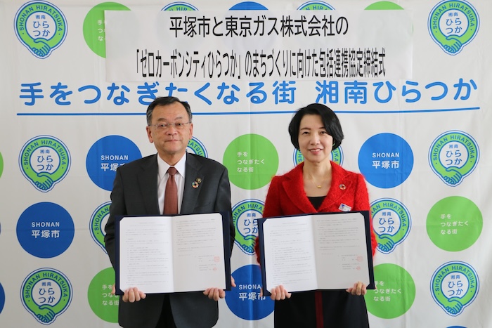 【特集】神奈川県平塚市と東京ガスが包括連携協定締結