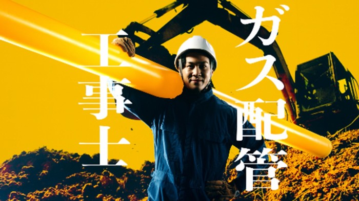 「配管匠人」活動を拡充、工事会社の人材獲得支援/北海道ガス